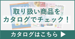 電子カタログ