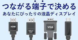202506_アイ・オー・データ社ディスプレイ特集