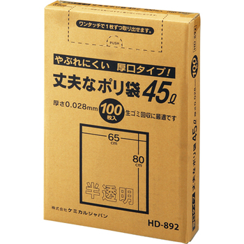 ケミカルジャパン 丈夫なポリ袋 厚口タイプ 半透明 45L HD-892 1パック(100枚)