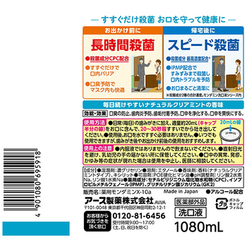 アース製薬 モンダミン 口内バリア 1080ml 1本