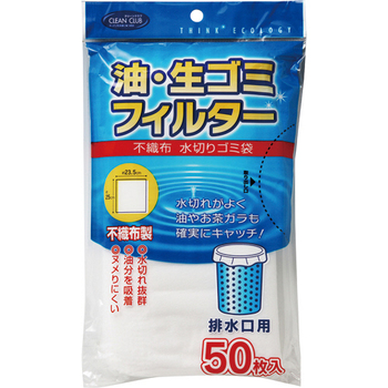 大和物産 不織布水切りゴミ袋 排水口用 1パック(50枚)