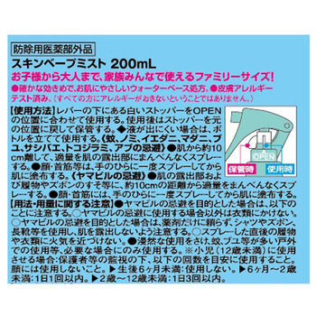 フマキラー スキンベープミスト 200mL 1本