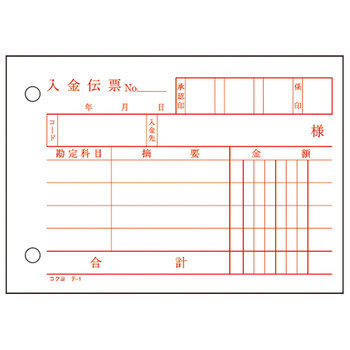 コクヨ 入金伝票 B7ヨコ型 白上質紙 100枚 テ-1N 1セット(10冊)