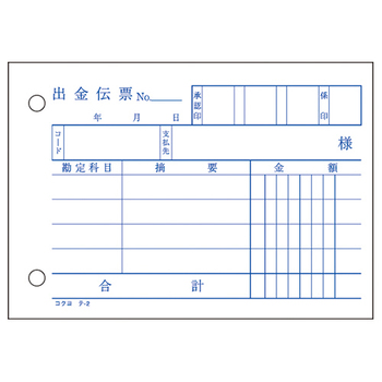 コクヨ 出金伝票 B7ヨコ型 白上質紙 100枚 テ-2N 1セット(10冊)