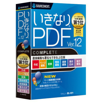 ソースネクスト いきなりPDF Ver.12 COMPLETE 1本
