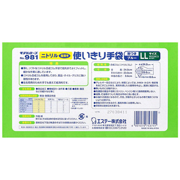 エステー モデルローブ No.981 ニトリル使いきり手袋(粉付) LL ブルー 1箱(100枚)