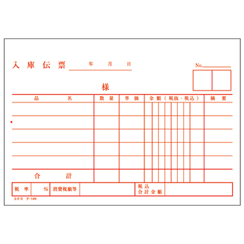 コクヨ 仕切書入庫伝票 A6ヨコ型 上質紙 100枚 テ-14 1セット(10冊)