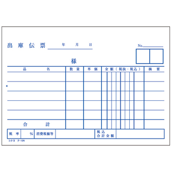 コクヨ 出庫伝票(仮受け・仮払い消費税額表示入り) A6ヨコ型 上質紙 100枚 テ-15 1セット(10冊)