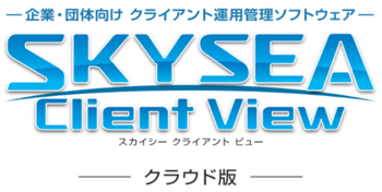 SKYSEA Client View M1 Cloud Edition クライアントライセンス(1～9)年間利用料 【初回購入のみ】