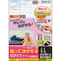 コクヨ 貼ってはがせる はかどりラベル(各社共通レイアウト) A4 44面 25.4×48.3mm KPC-HE1441-20N 1冊(20シート)