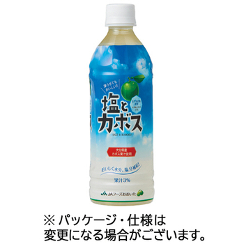 ジェイエイフーズおおいた 塩とカボス 495mL ペットボトル 1ケース(24本)