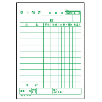 コクヨ 売上伝票(仮受け・仮払い消費税額表示入り) B7タテ型 白上質紙 100枚 テ-8 1セット(10冊)