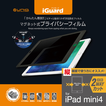 ユニーク iGuard マグネット式プライバシーフィルム iPad mini 4用 縦方向 IG79PFP 1枚