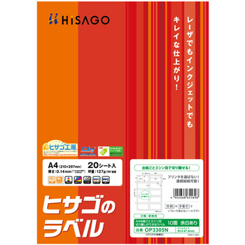 ヒサゴ 分類・管理用ラベル 台紙ごとミシン目切り離しができるラベル A4 10面 93×47.4mm 余白あり 角丸 OP3305N 1冊(20シート)