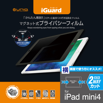 ユニーク iGuard マグネット式プライバシーフィルム iPad mini 4用 横方向 IG79PFL 1枚