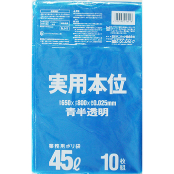 日本サニパック 実用本位ポリ袋 青半透明 45L 0.025mm NJ41 1パック(10枚)