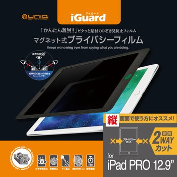 ユニーク iGuard マグネット式プライバシーフィルム iPad Pro 12.9(2015)用 縦方向 IG12PFP 1枚