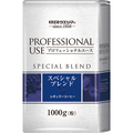 サッポロウエシマコーヒー プロフェッショナルユース スペシャルブレンド 1kg(粉) 1袋