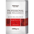 サッポロウエシマコーヒー プロフェッショナルユース モカブレンド 1kg(粉) 1袋
