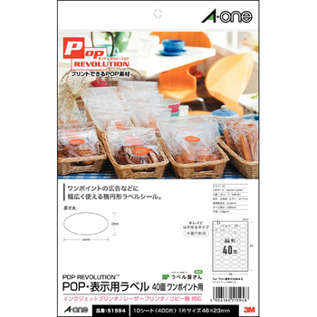 エーワン POP REVOLUTION POP・表示用ラベル[各種プリンタ兼用] 白無地 A4 40面 ワンポイント用 51594 1冊(10シート)