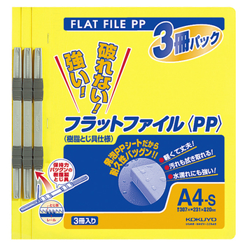 コクヨ フラットファイル(PP) A4タテ 150枚収容 背幅20mm 黄 フ-H10-3Y 1パック(3冊)