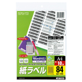 コクヨ モノクロレーザー&モノクロコピー用 紙ラベル(スペシャルラベル) A4 84面 46×11.1mm LBP-7656N 1セット(50シート:10シート