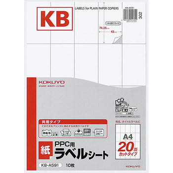 コクヨ PPC用 紙ラベル(共用タイプ) A4 20面 74.25×42mm KB-A591 1セット(50シート:10シート×5冊)