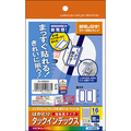 コクヨ インクジェットプリンタ用はかどりタックインデックス(強粘着) はがきサイズ 16面(小) 青枠 KJ-6065B 1セット(50シート:10シート×5冊