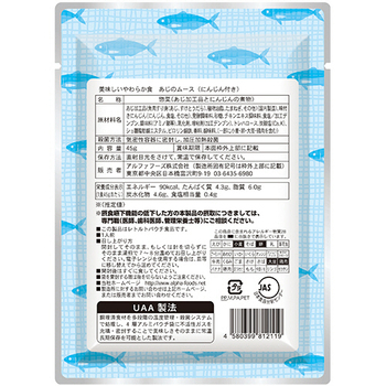 アルファフーズ UAA食品 美味しいやわらか食 あじのムース(にんじん付) 1セット(50食)