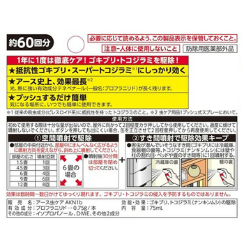 アース製薬 ゼロノナイト ゴキブリ・トコジラミ用 1プッシュ式スプレー 60回分 1セット(5本)