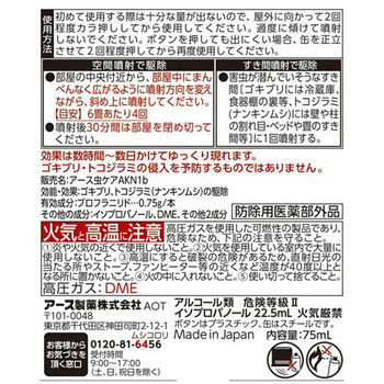 アース製薬 ゼロノナイト ゴキブリ・トコジラミ用 1プッシュ式スプレー 60回分 1セット(5本)