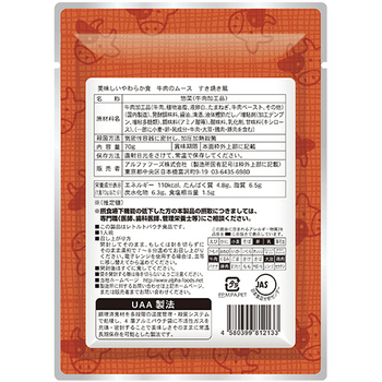 アルファフーズ UAA食品 美味しいやわらか食 牛肉のムース すき焼き風 1セット(50食)