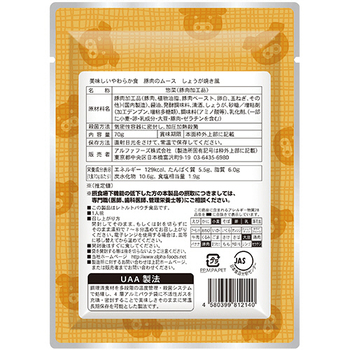 アルファフーズ UAA食品 美味しいやわらか食 豚肉のムース しょうが焼き風 1セット(50食)