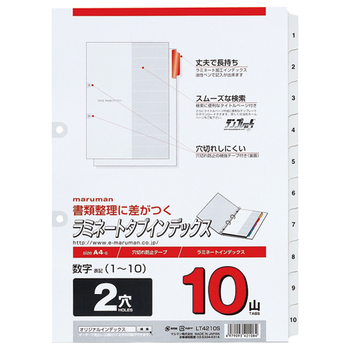 マルマン 2穴 文字入り ラミネートタブインデックス A4タテ 数字(1-10) 10山+扉紙 LT4210S 1組