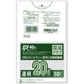 日本サニパック 環境クラブ 分別収集袋 透明 20L 0.030mm W-23 1パック(10枚)