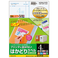 コクヨ プリンタを選ばない はかどりラベル(各社共通レイアウト) A4 4面 148.5×105mm KPC-E1041-100 1冊(100シート)