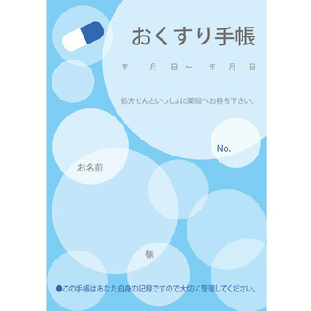 お薬手帳 水玉 ブルー 1セット(200冊:50冊×4パック)