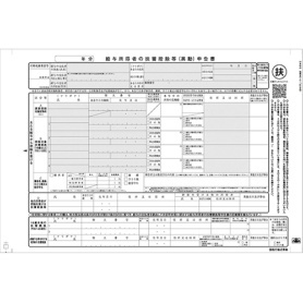 日本法令 給与所得者の扶養控除等(異動)申告書 1P連帳 令和5年提出用(令和4年分) 源泉MC-2-100-R04 1箱(100セット)