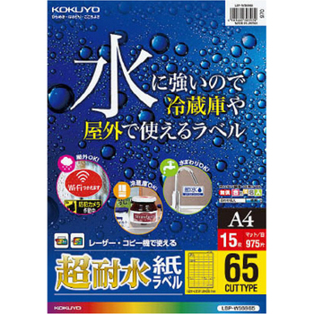 コクヨ カラーレーザー&カラーコピー用超耐水紙ラベル A4 65面 21.2×38.1mm LBP-WS6965 1冊(15シート)