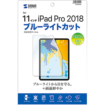 サンワサプライ Apple 11型iPad Pro 2021/10.9型iPad Air第4世代用ブルーライトカット液晶保護指紋防止光沢フィルム LCD-IPA
