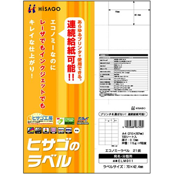ヒサゴ エコノミーラベル A4 21面 70×42.4mm ELM011 1冊(100シート)