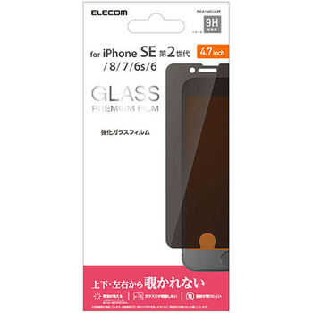 エレコム iPhone SE(第2世代)8/7/6s/6用ガラスフィルム 覗き見防止 PM-A19AFLGGPF 1枚