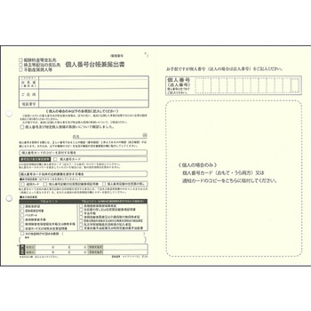 日本法令 報酬料金等支払先、株主配当の支払先、不動産賃貸人用 個人番号台帳兼届出書 A4 20枚 マイナンバー3-1 1冊