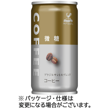 神戸居留地 微糖コーヒー 185g 缶 1セット(90本:30本×3ケース)