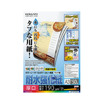 コクヨ カラーレーザー&カラーコピー用紙(耐水強化紙) A3 厚口 LBP-WP330 1冊(50枚)