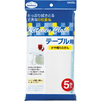 ダイセルミライズ テーブル用 かや織りふきん 1パック(5枚)