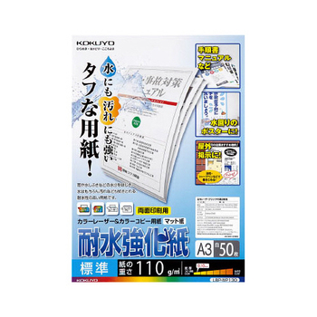 コクヨ カラーレーザー&カラーコピー用紙(耐水強化紙) A3 標準 LBP-WP130 1冊(50枚)