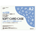 コクヨ ソフトカードケース(軟質) A2 クケ-3062N 1枚