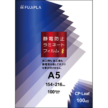 ヒサゴ フジプラ ラミネートフィルム CPリーフ静電防止 A5 100μ CPS1015421 1パック(100枚)