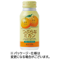 ジェイエイフーズおおいた つぶらなミカン 190g ボトル缶 1セット(60本:30本×2ケース)